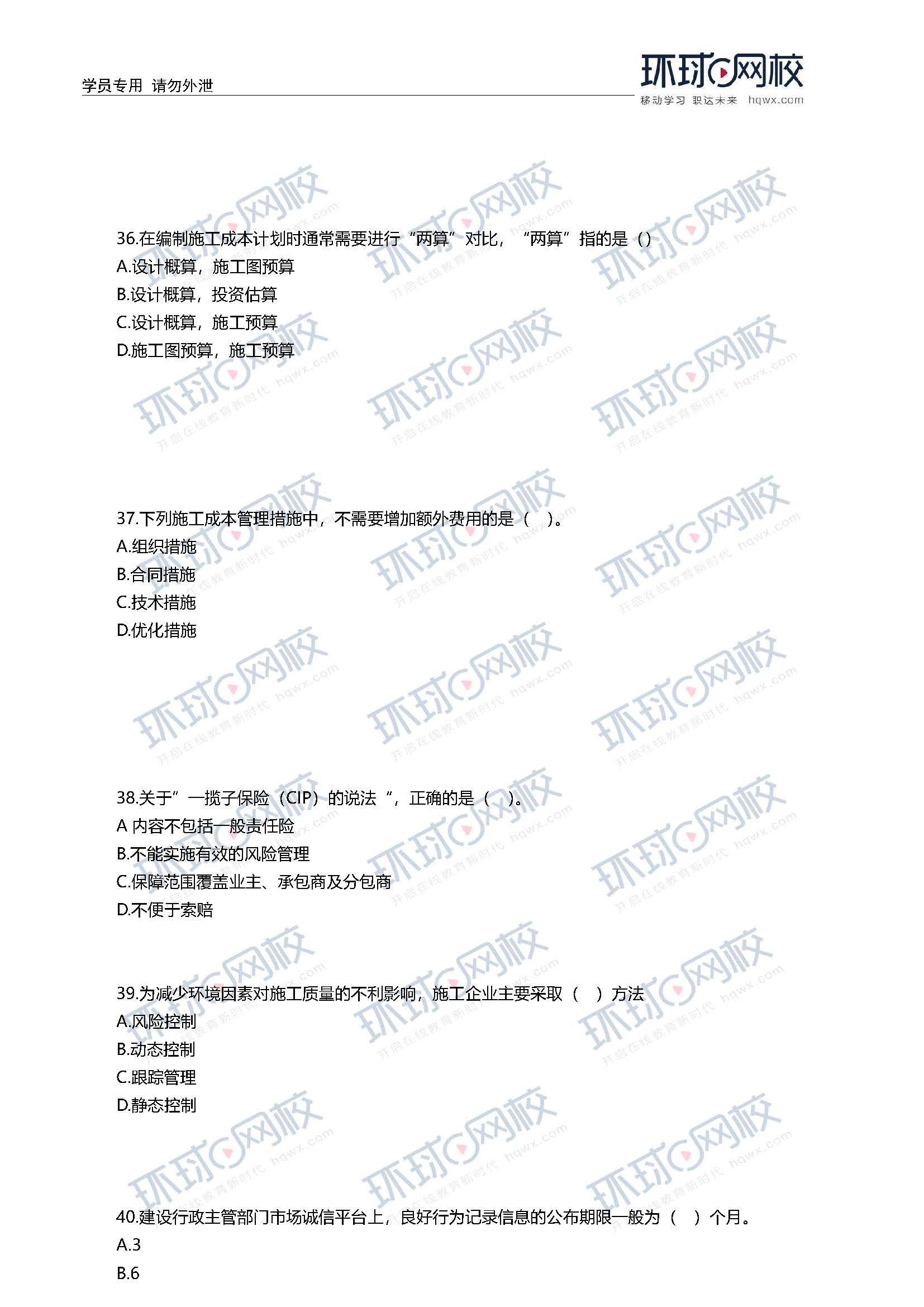 历年一级建造师考试真题历年一级建造师考试真题答案  第1张