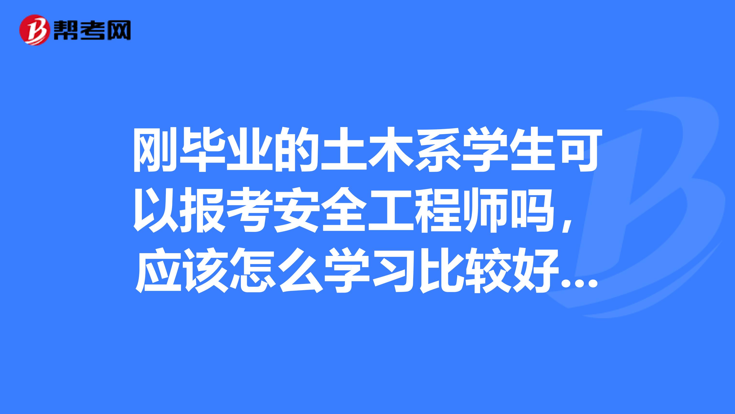 考安全工程师有用吗,考一个安全工程师要多少钱  第2张