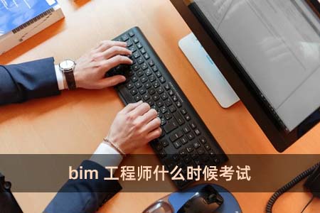 
考试BIM是几D的简单介绍  第2张