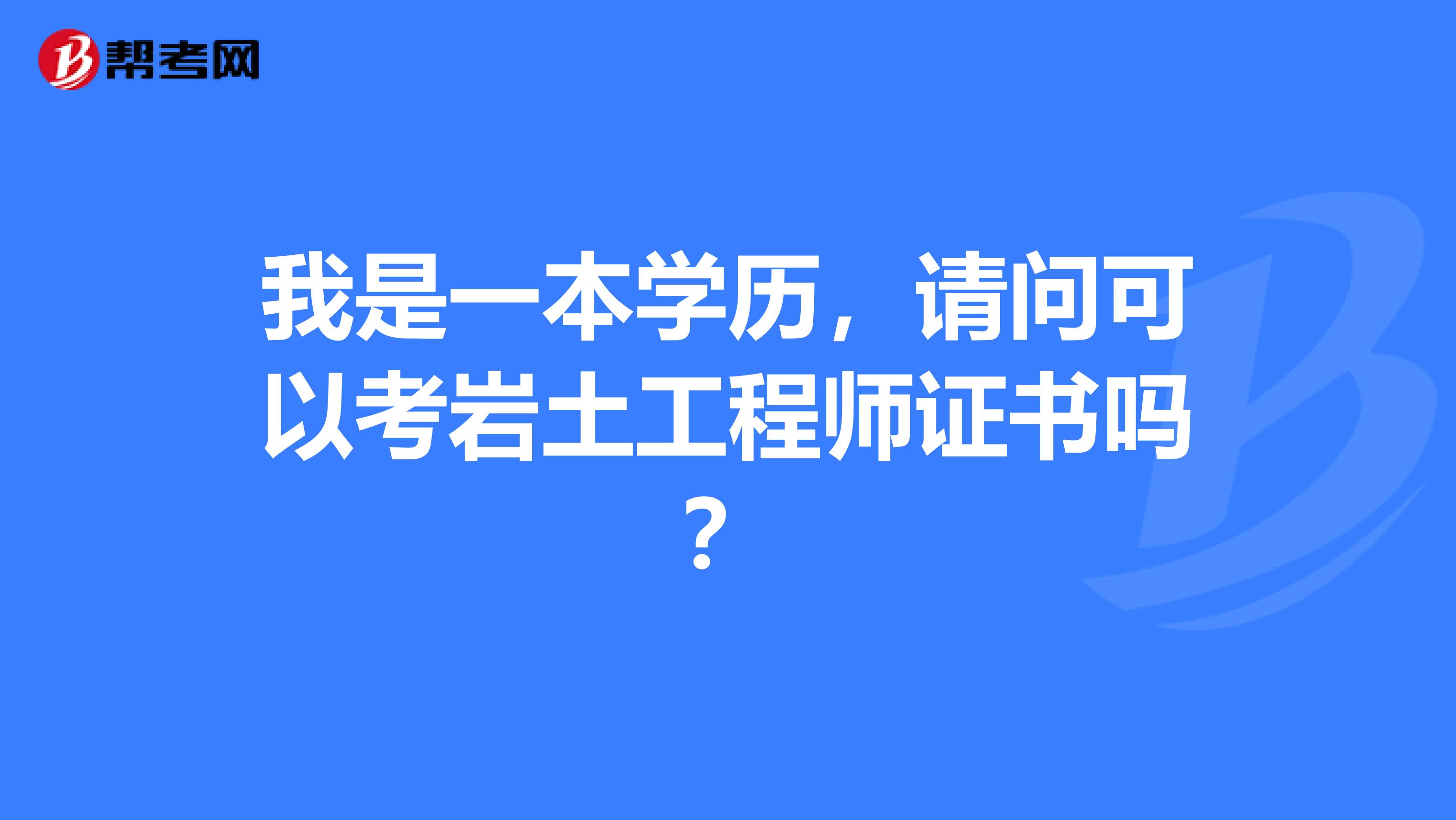 岩土工程师课程哪家好,岩土工程师哪个机构讲得好  第1张