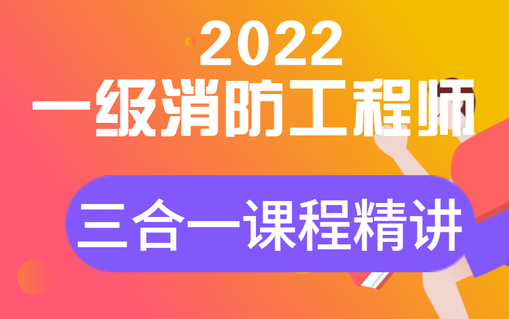 一级消防工程师考试时间2019年考试时间19年一级消防工程师增加内容  第2张