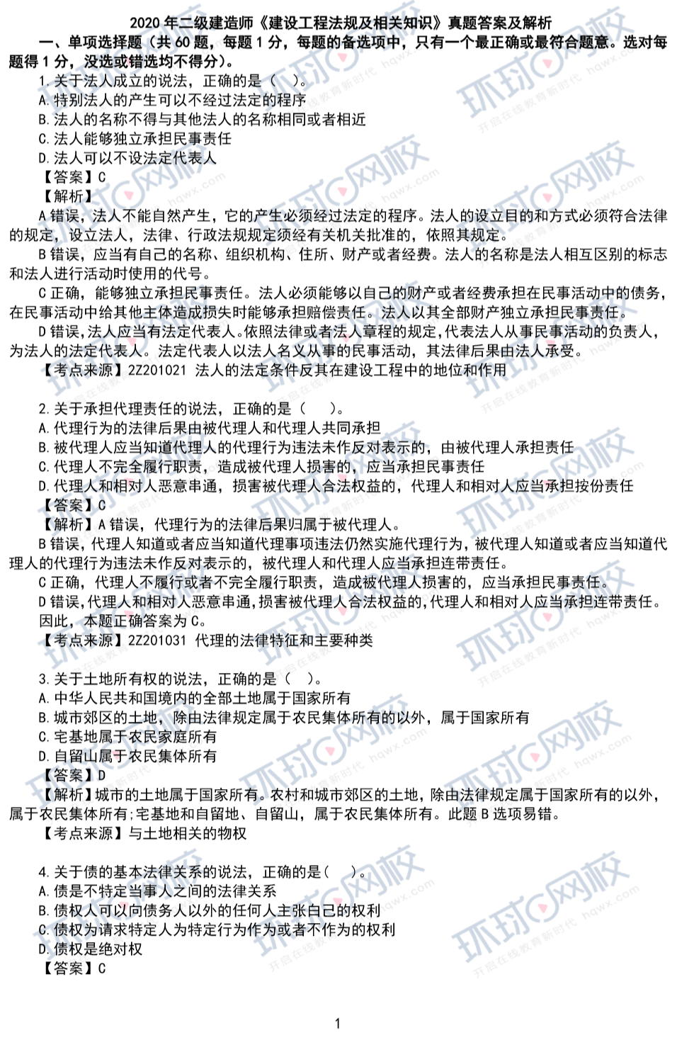 
试题及答案 免费下载,
真题及答案下载  第2张