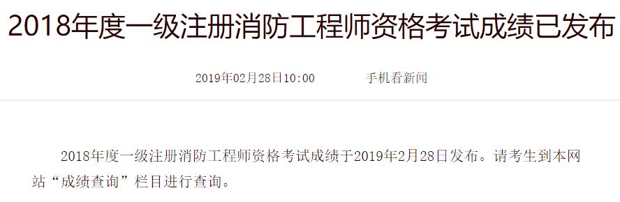 注册一级消防工程师考试时间一级注册消防工程师报名时间2020  第1张