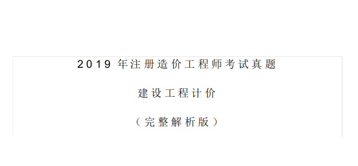 造价工程师考试案例真题造价工程师考试案例真题答案  第1张