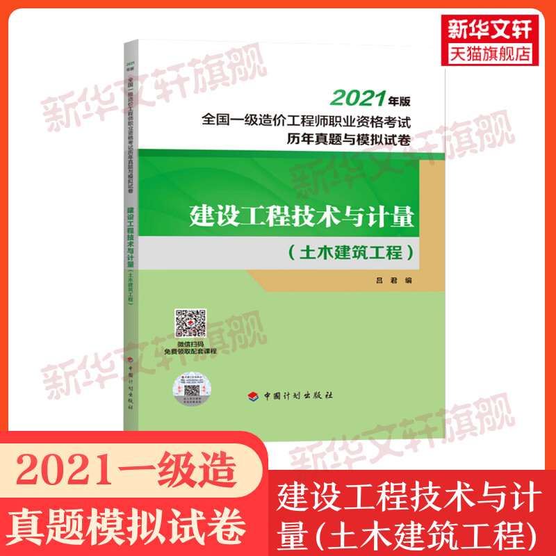 一级造价工程师考题,一级造价工程师考题安装  第1张