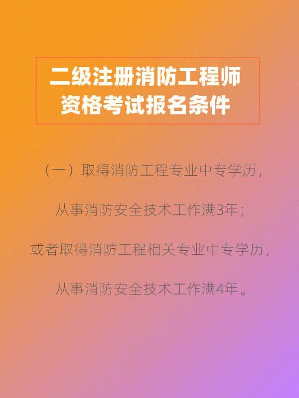 二级消防工程师考试时间一级消防工程师什么时候考试  第2张