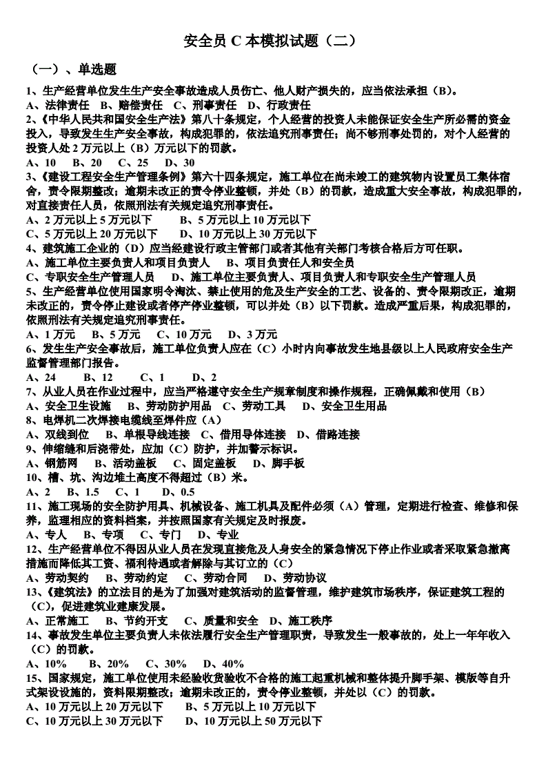 安全工程师题库免费下载,安全工程师试题下载  第2张