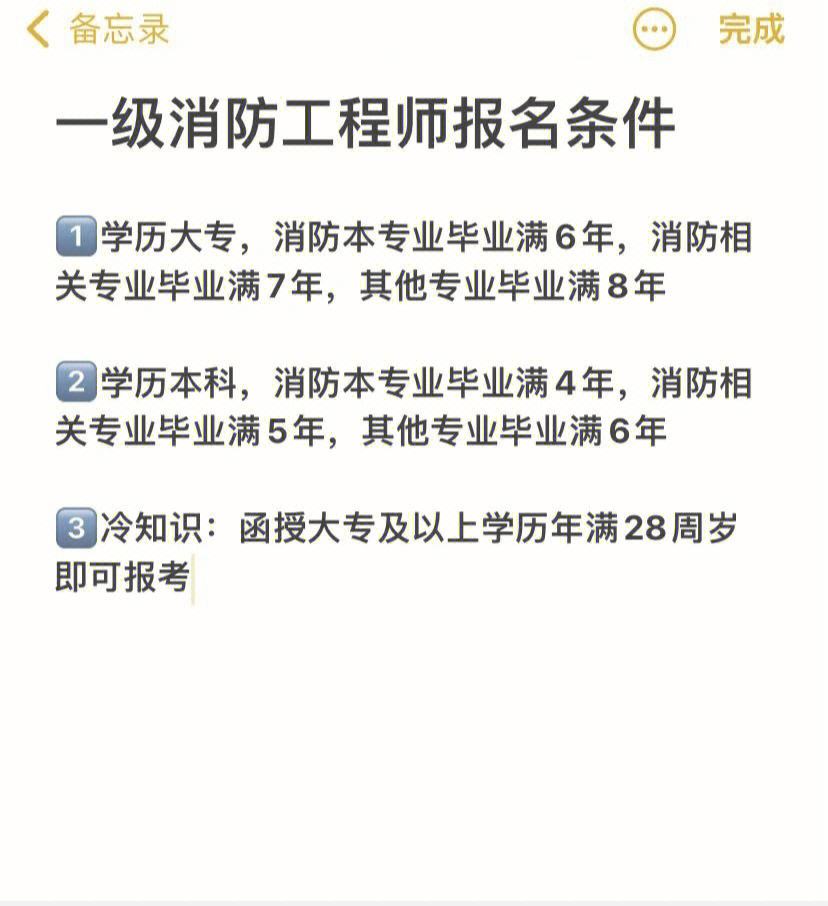 一级消防工程师报名链接,一级消防工程师报名链接怎么填  第2张