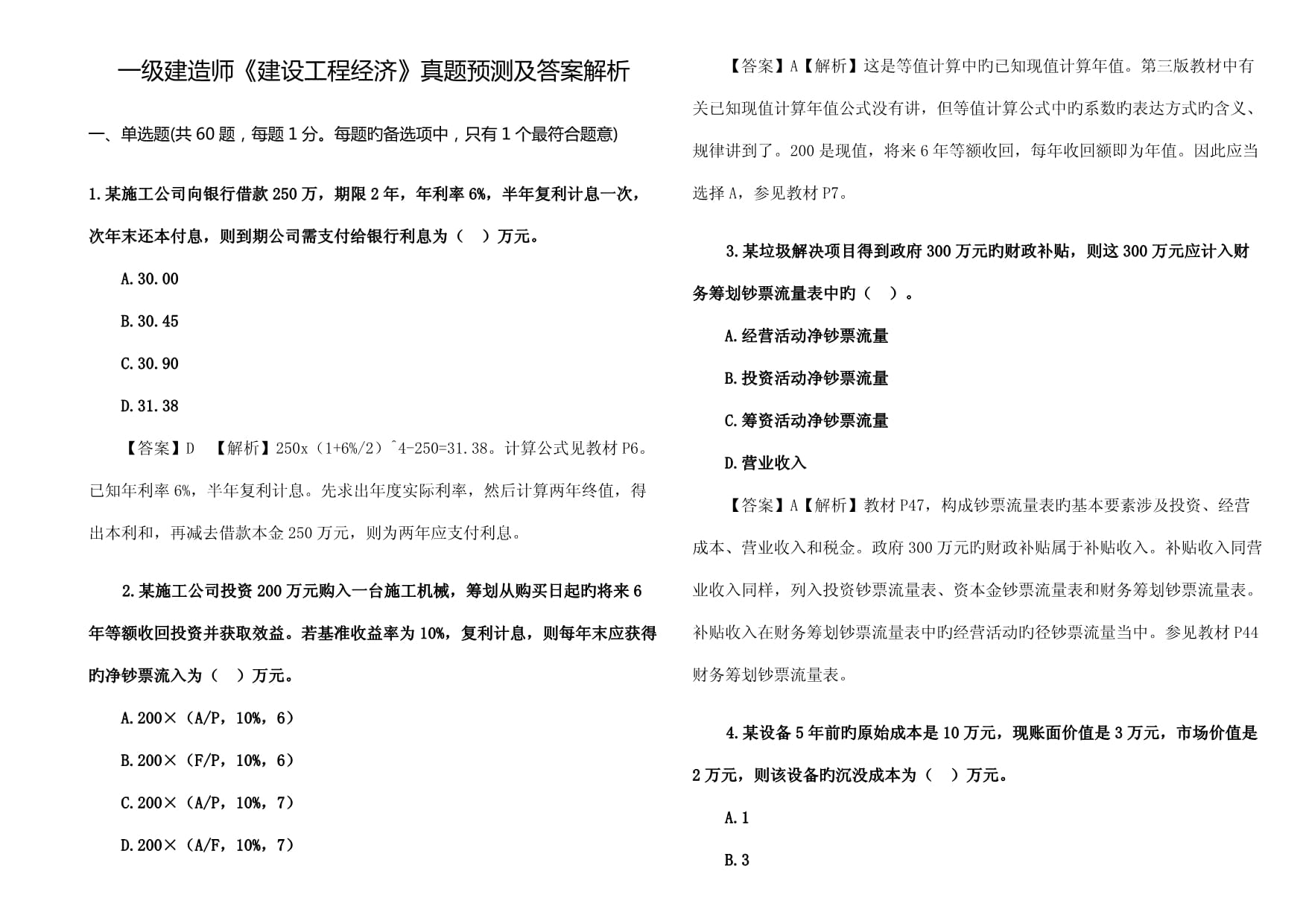 2013一级建造师考试答案,2013年一级建造师建筑实务真题及答案解析  第2张