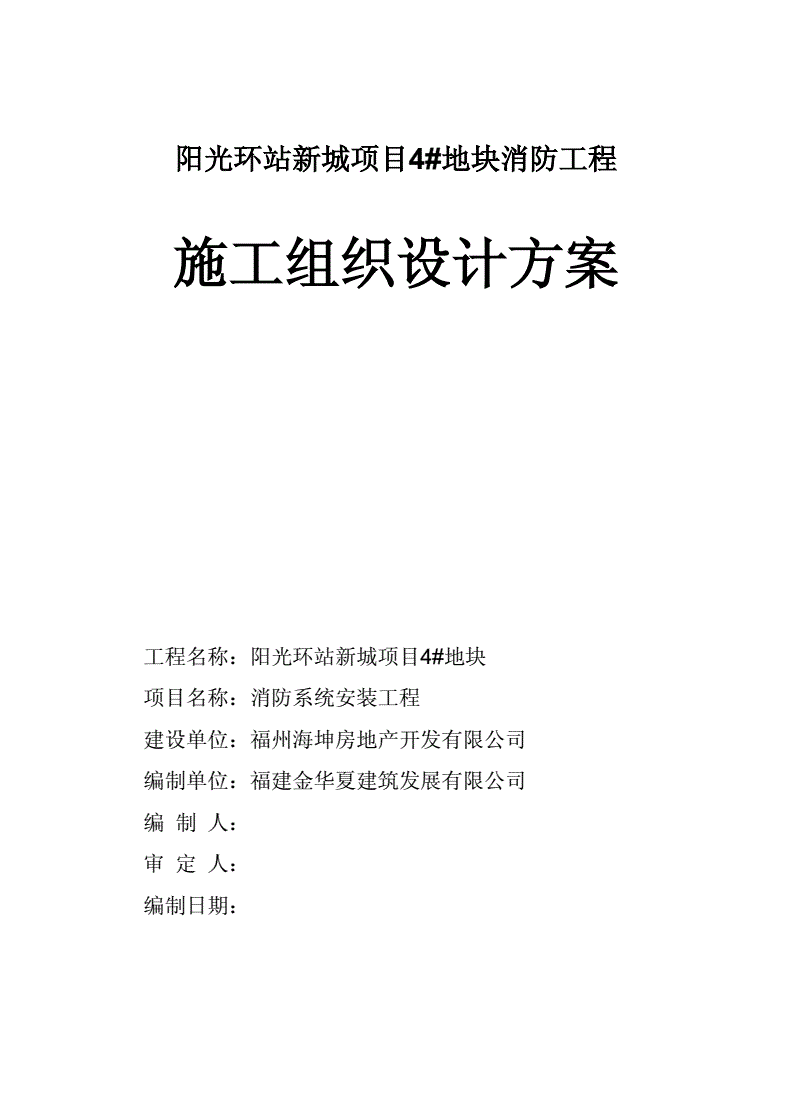 施工组织设计方案完整版施工组织设计摘要  第2张