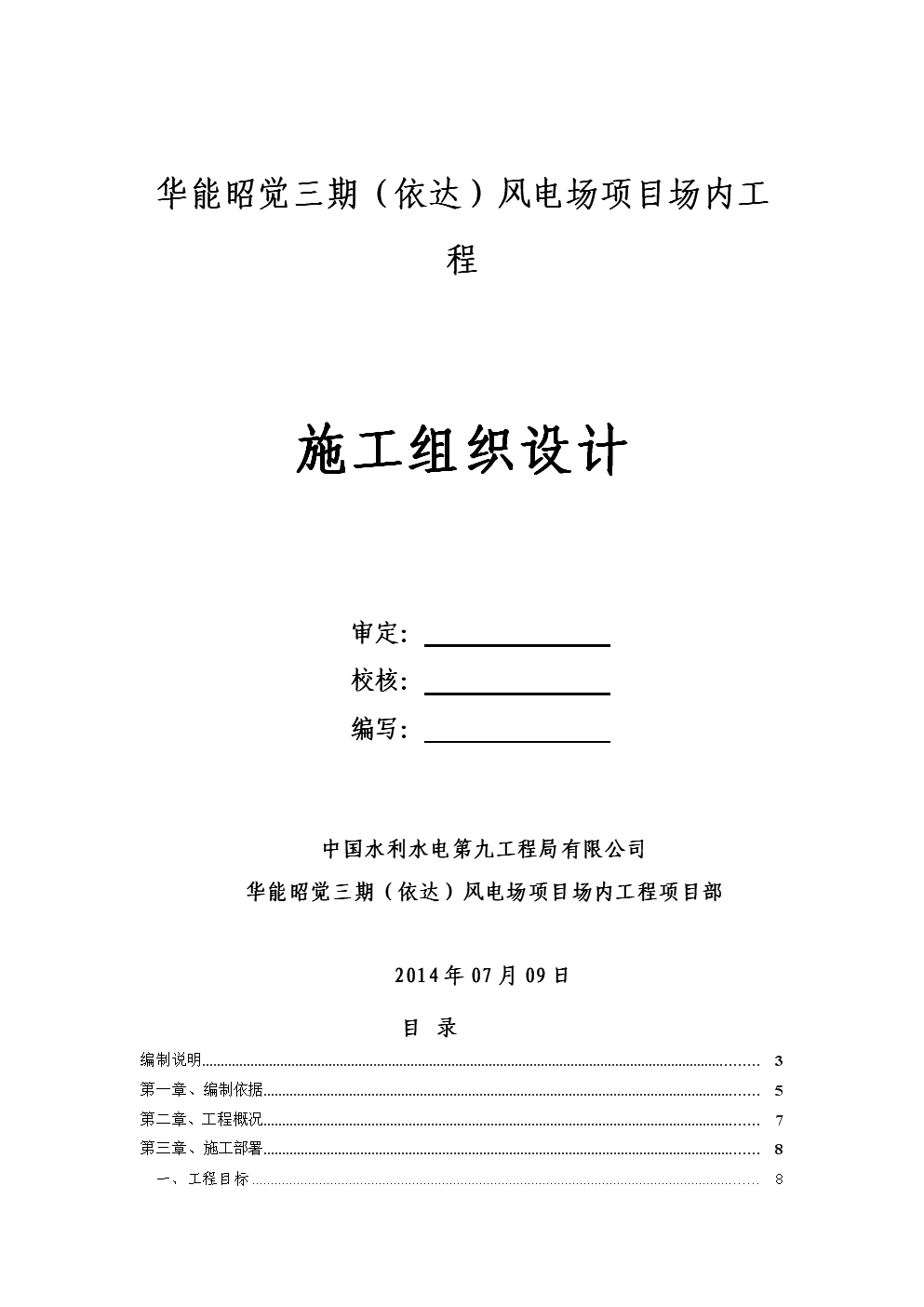 施工组织设计方案完整版施工组织设计摘要  第1张