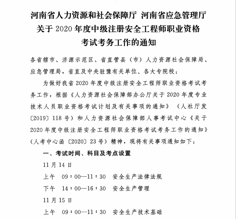 注册安全工程师报考资格中级注册安全工程师报考资格  第1张