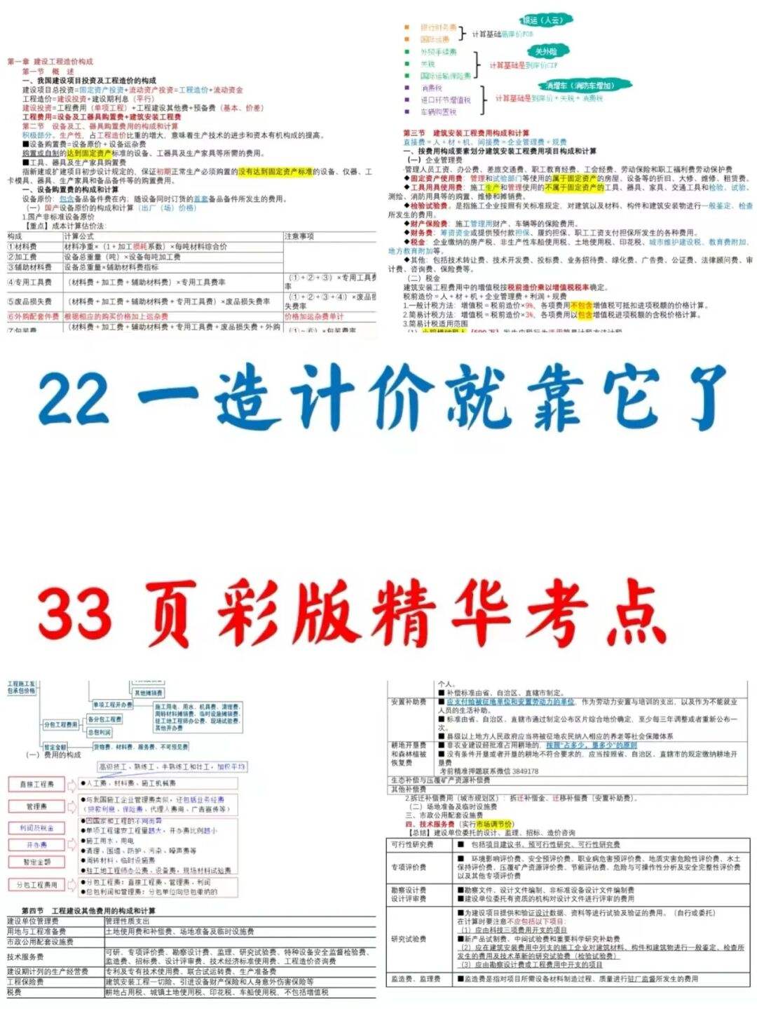 注册造价工程师考点有哪些,注册造价工程师考点  第2张