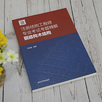 2018结构工程师考试用书2018结构工程师考试用书电子版  第1张