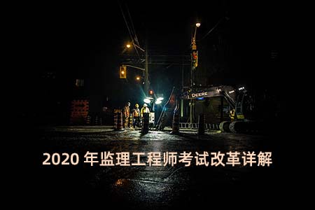 20年
考试
考试2020年  第1张