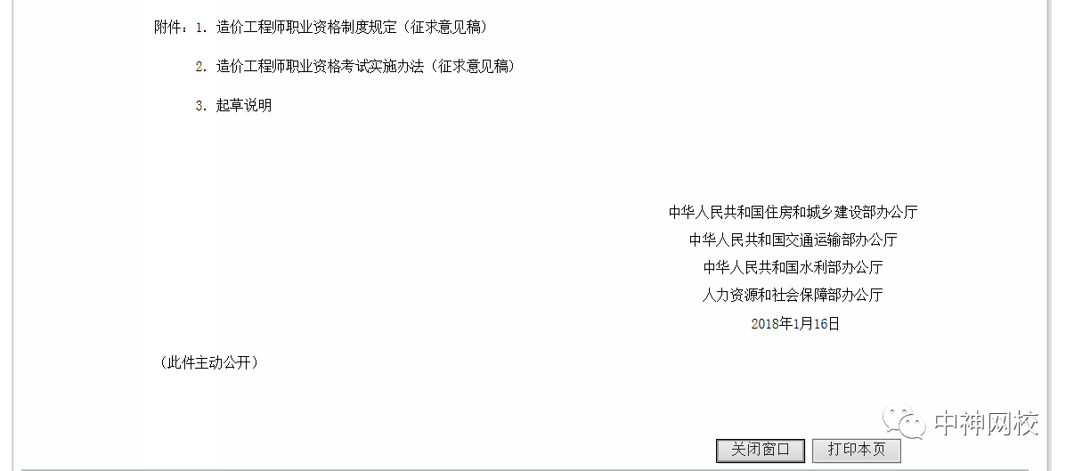 江苏省助理造价工程师报考条件江苏省助理造价工程师  第1张