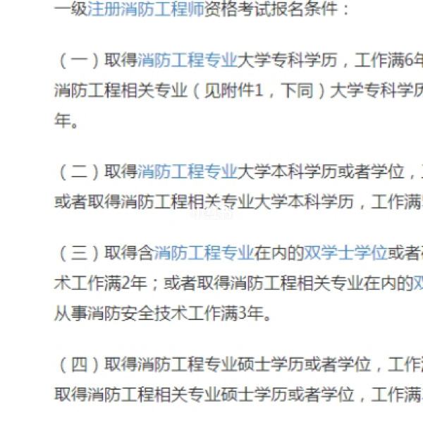 消防工程师证女的可以报名吗消防工程师女生能考麽  第2张