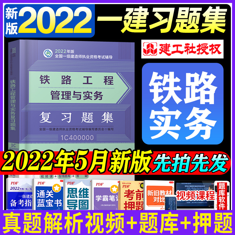 铁路工程一级建造师教材一级建造师铁路实务电子版教材  第1张