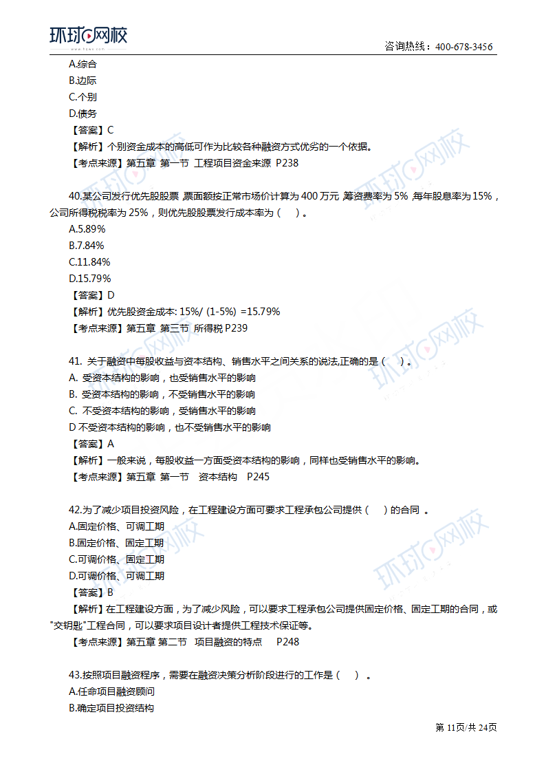 工程造价管理历年真题,造价工程师造价管理真题  第1张