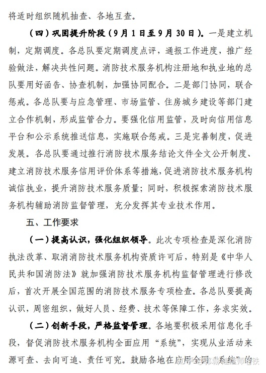 注册消防工程师心得体会总结注册消防工程师心得  第1张