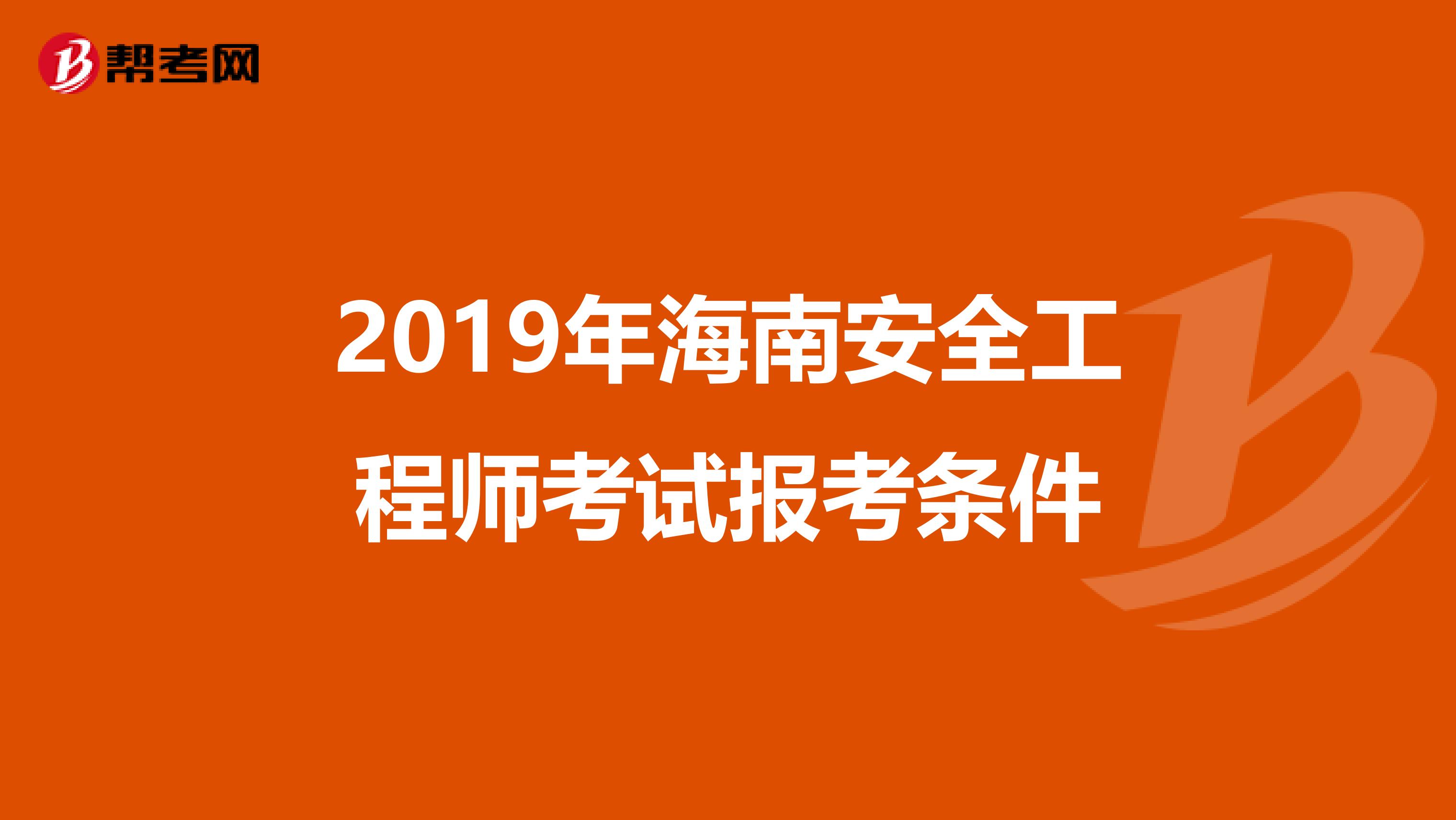 安全工程师报考初级要考几科,安全工程师报考初级要考几科呢  第1张