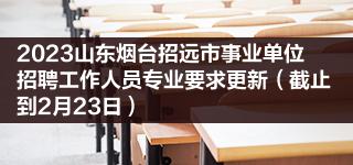 烟台消防工程师招聘,山东烟台消防工程师报考条件  第1张