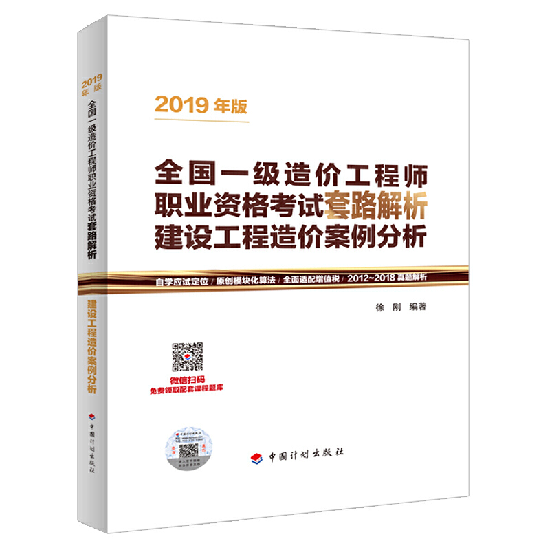 2019一级造价工程师课件2019一级造价工程师教材pdf  第2张