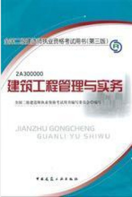 建筑
考试书籍,建筑
考试书籍电子版  第1张