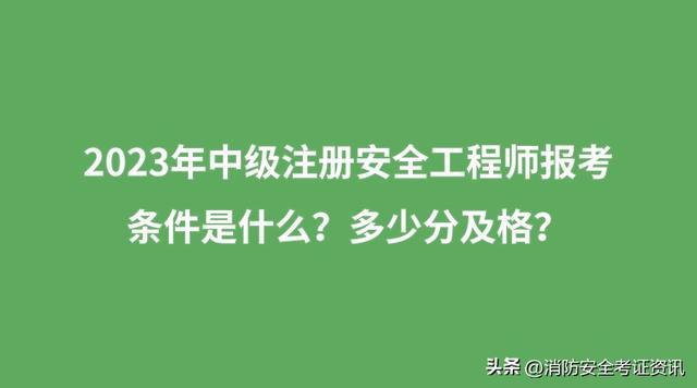 国家注册安全工程师考试条件国家注册安全工程师的报名条件  第2张