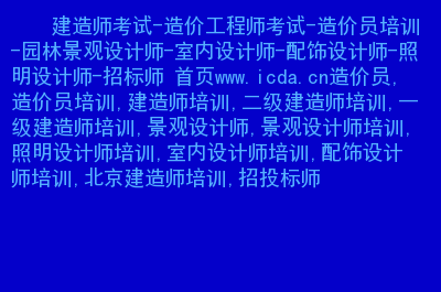 招标师考试论坛招标师考试2021考试时间  第1张