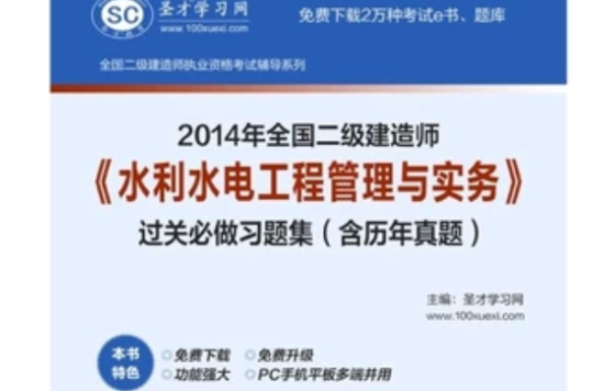 2014年二建法规真题及答案解析,2014年
答案  第2张