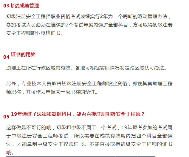 初级注册安全工程师的报名条件时间初级注册安全工程师的报名  第1张