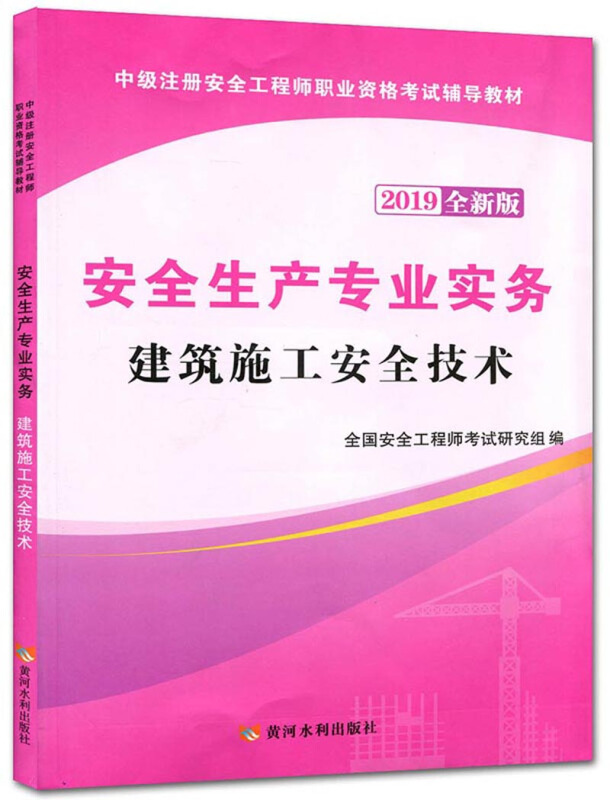 助理注册安全工程师教材助理注册安全工程师考试时间  第2张