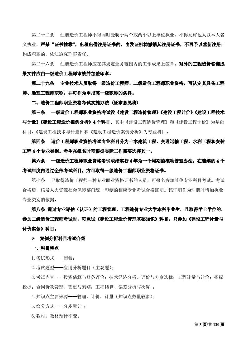 注册造价工程师习题注册造价工程师考试内容  第2张