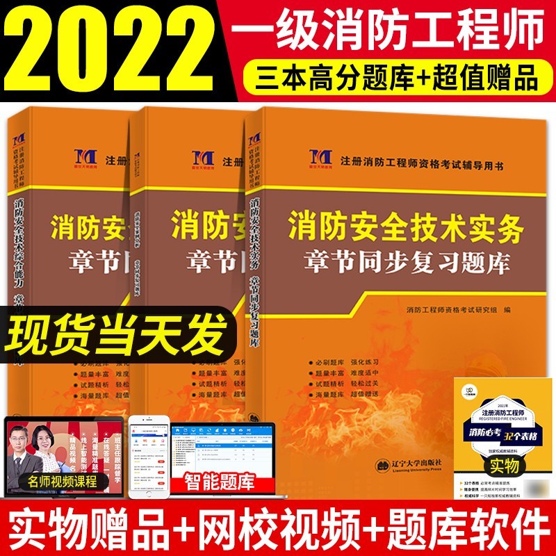 消防工程师备考需要多长时间合适专业消防工程师备考  第1张