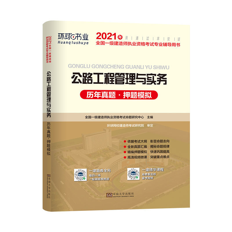 一级建造师公路专业历年真题公路一级建造师真题  第2张