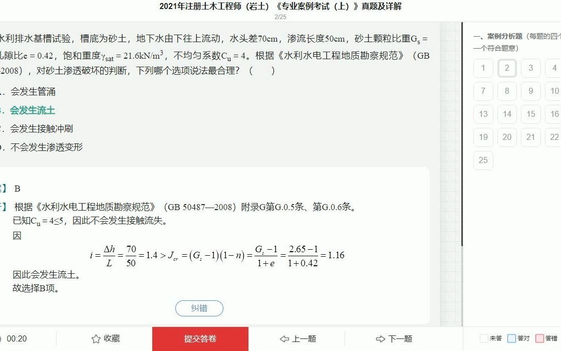 2020岩土工程师基础考试合格标准,2017年岩土工程师上午隧道  第1张