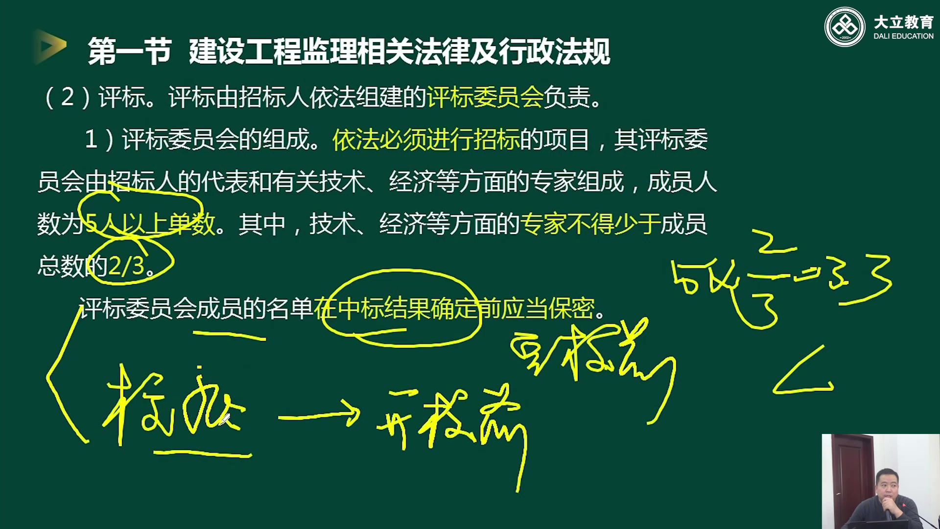 
概论及法规
概论法规哪个老师讲的好  第1张