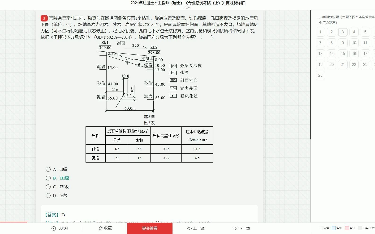 注册岩土工程师案例真题,注册岩土工程师案例  第1张