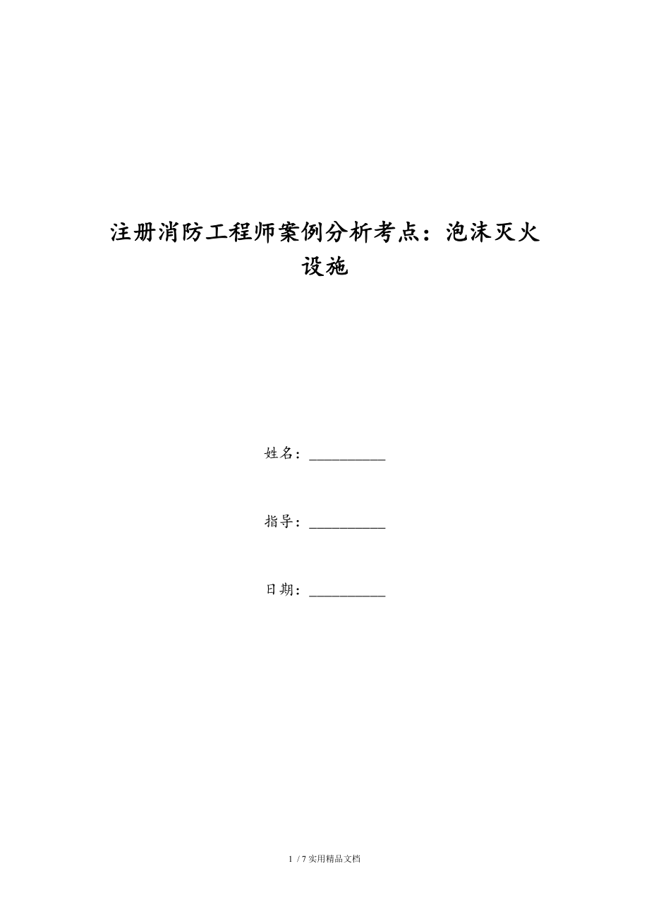 消防工程师案例分析消防工程师案例分析怎么学  第1张