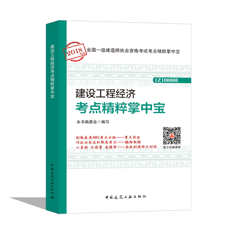 一级建造师备考资料,一级建造师考试资料书  第1张