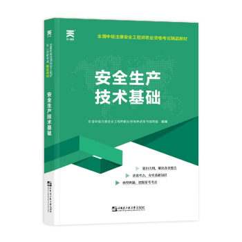 注册安全工程师教材哪里出版的,注册安全工程师教材免费下载  第2张