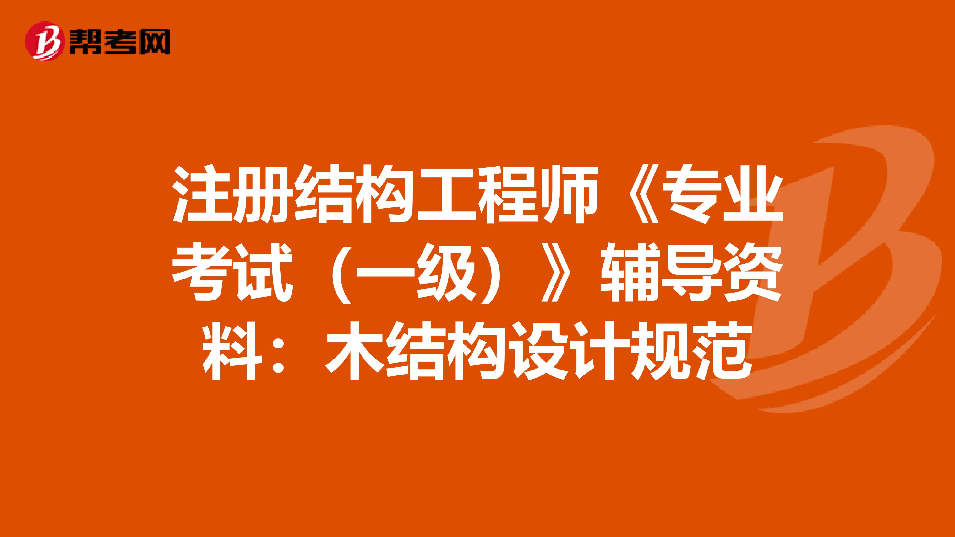 设计结构工程师结构设计工程师岗位要求  第1张