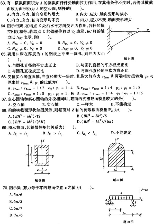 结构工程师历年试题答案,结构工程师历年试题  第1张