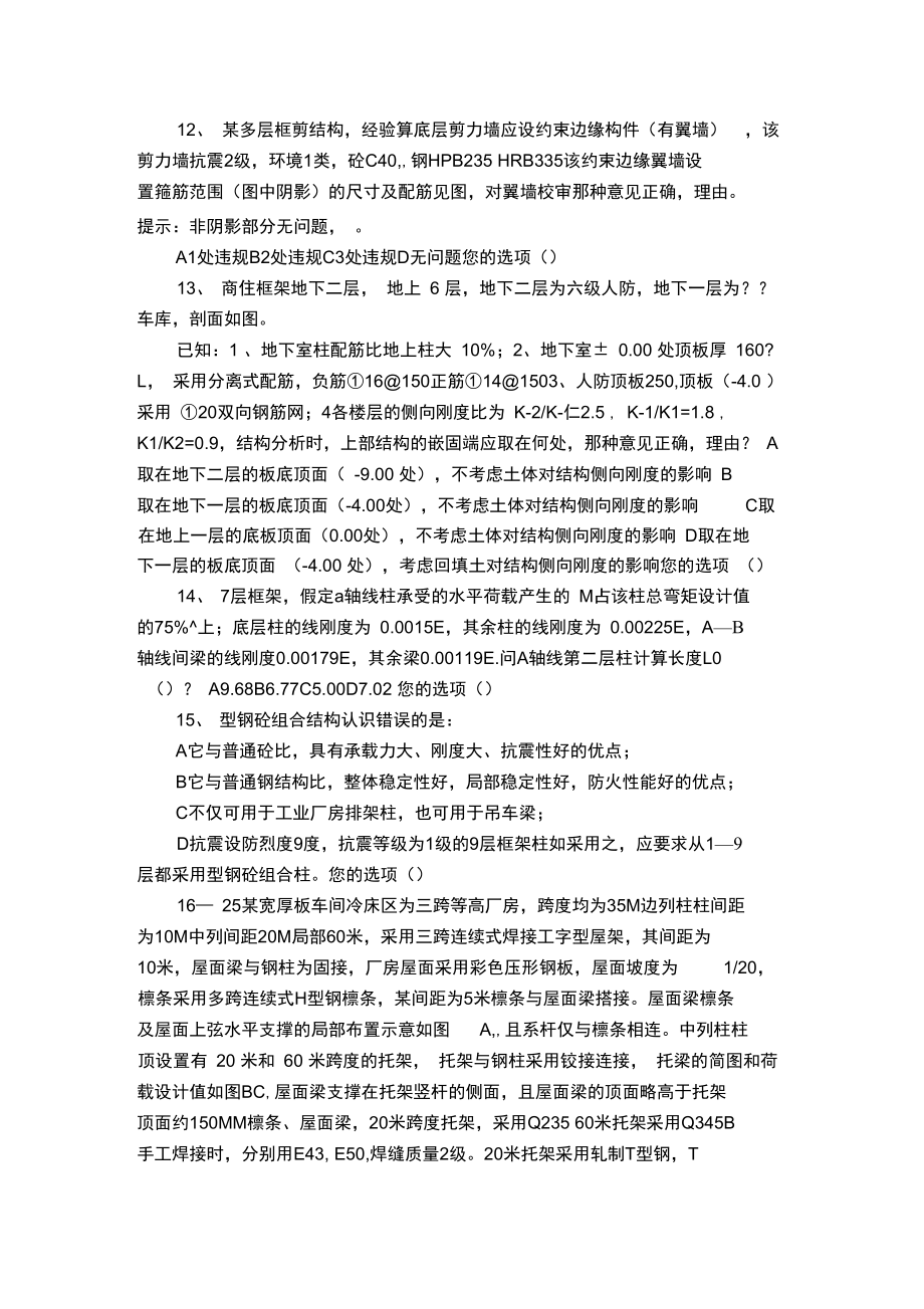 结构工程师历年试题答案,结构工程师历年试题  第2张