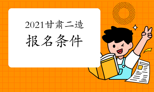 甘肃省造价工程师考试报名时间甘肃省造价工程师考试  第1张