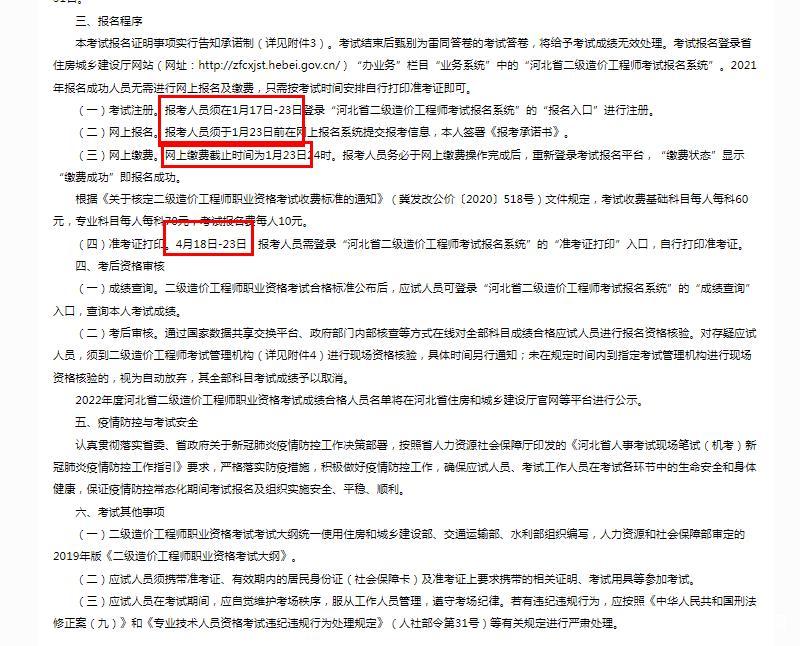 二级造价工程师报名条件二级造价工程师报名条件2022  第1张