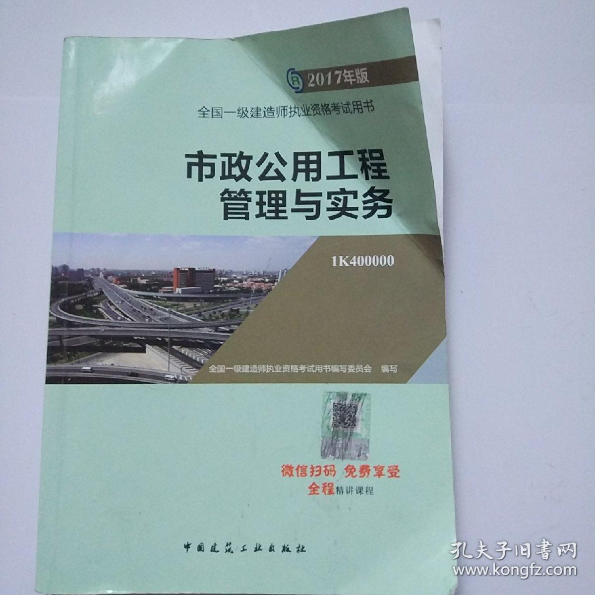 2021年一级建造师市政教材变化大吗一级建造师市政教材多少页  第2张