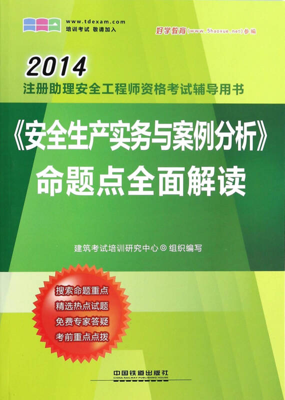 安全工程师实务合格标准安全工程师考试实务  第2张