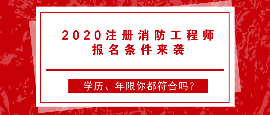 消防工程师变更注册需要继续教育吗,消防工程师报名条件会更改  第2张